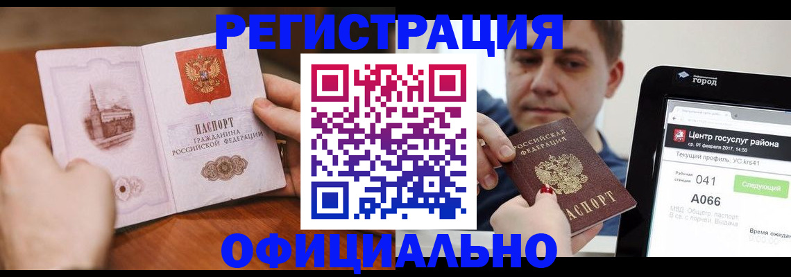 прописка законно в Богдановиче