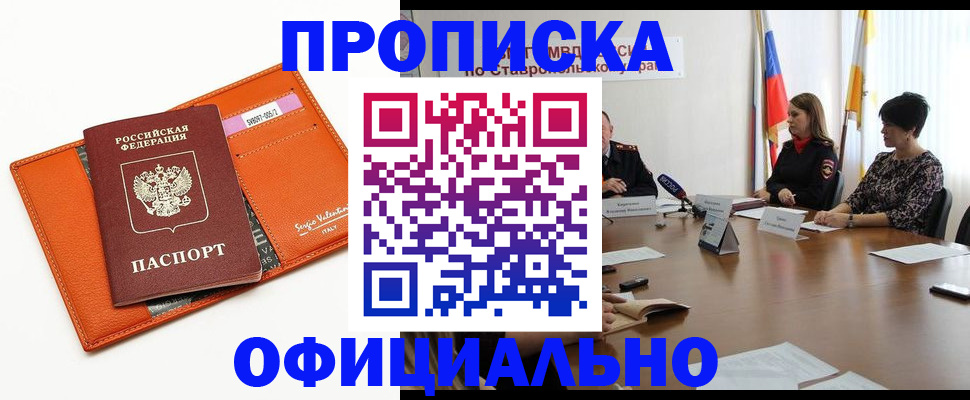 купить прописку в Богдановиче